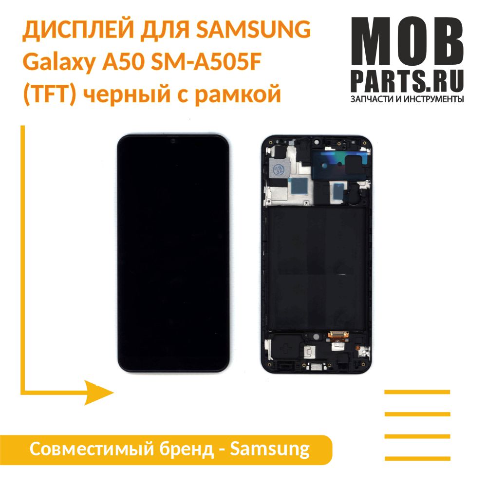 Модуль (матрица + тачскрин) для Samsung Galaxy A50 SM-A505F (TFT) черный с  рамкой, купить в Москве, цены в интернет-магазинах на Мегамаркет