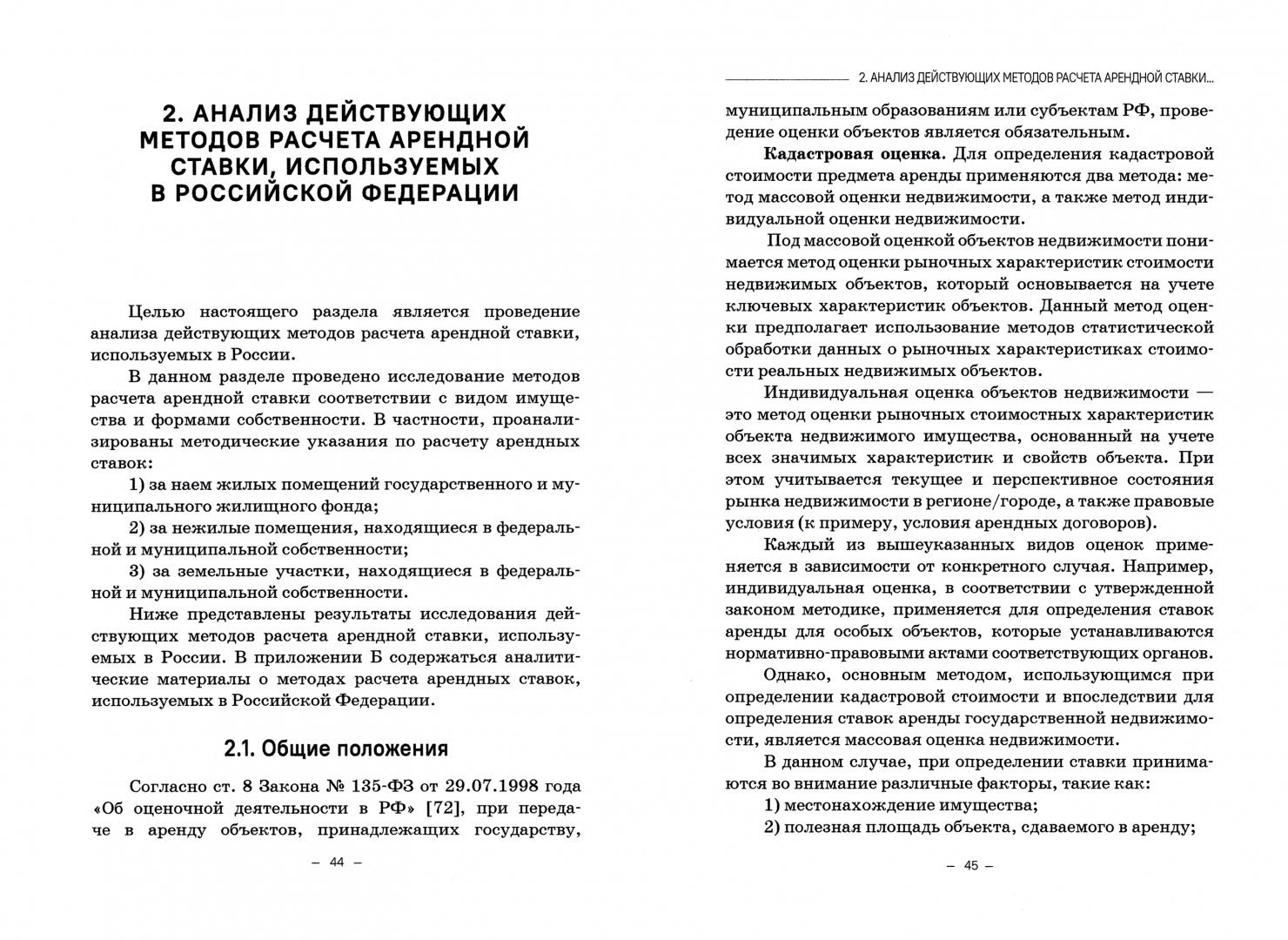 Правовое регулирование аренды государственной недвижимости в Российской  Федерации – купить в Москве, цены в интернет-магазинах на Мегамаркет