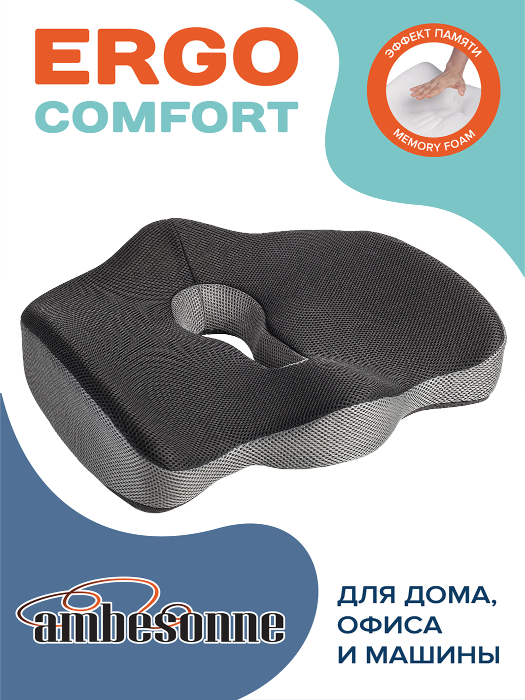 Подушка для сиденья COMFORT SEAT QMED – Invago Abivahendid