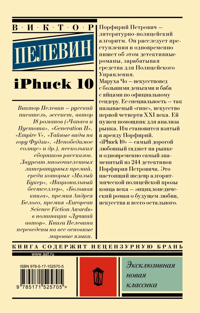 IPhuck 10 - купить современной прозы в интернет-магазинах, цены на  Мегамаркет | 1282