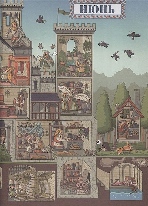 Чем не занимались обитатели замка. Clever Castle
