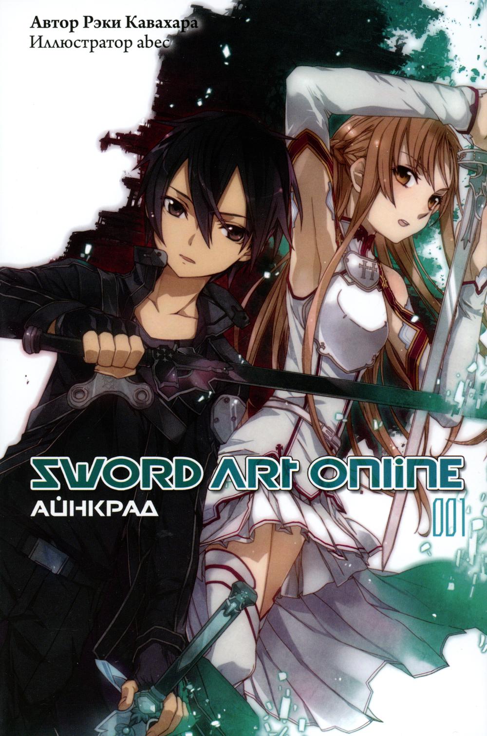 Фотография Sword Art Online № 1 