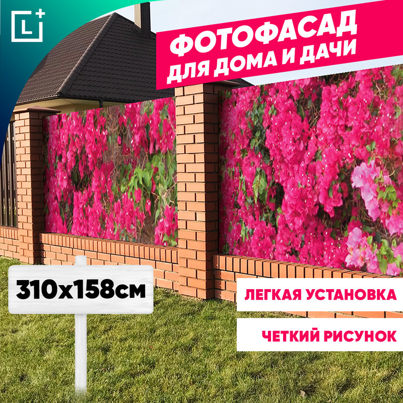 Фотофасад для забора, беседки, дома Leomax 104236-01 пурпурное облако - купить в Москве, цены на Мегамаркет | 600016620665