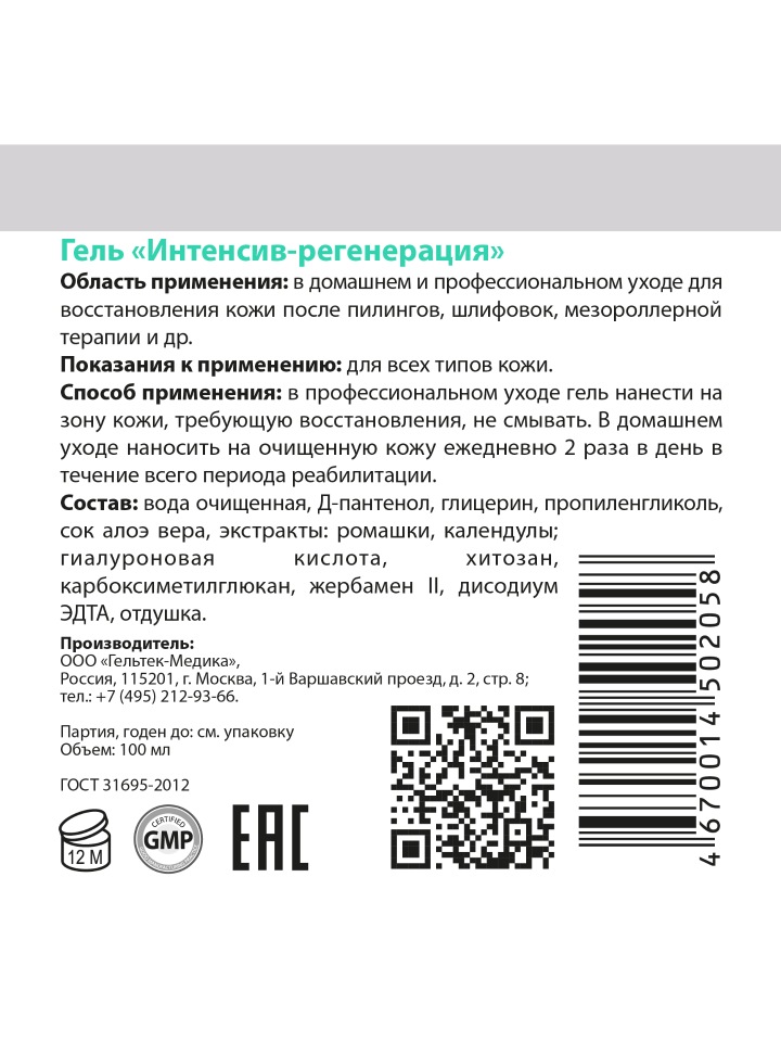 Интенсивная регенерация. Selective Гельтек гель интенсив-регенерация. "Гель ""интенсив-регенерация"", фл. 30 Мл". Гель Гельтек селектив. Гельтек selective гель интенсив-регенерация для лица.