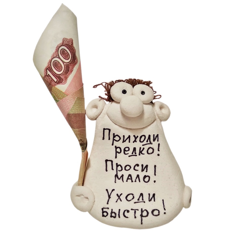 Приходить редко. Приходи редко проси мало уходи быстро. фигурка улыбаемся и пашем. приходи редко проси мало.