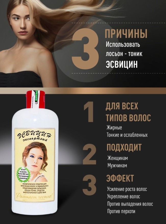 эсвицин лосьон-тоник (250 мл) вио-фарм ооо. эсвицин лосьон. эсвицин лосьон-тоник для роста волос "эсвицин" 250 мл. эсвицин спрей для волос. эсвицин лосьон тоник.