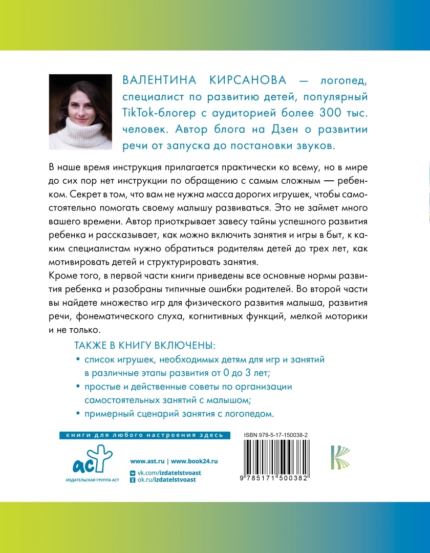 Малыши: инструкция по применению. 300+ эффективных и простых игр для  развития реч... - купить педагогики, психологии, социальной работы в  интернет-магазинах, цены на Мегамаркет | 1282