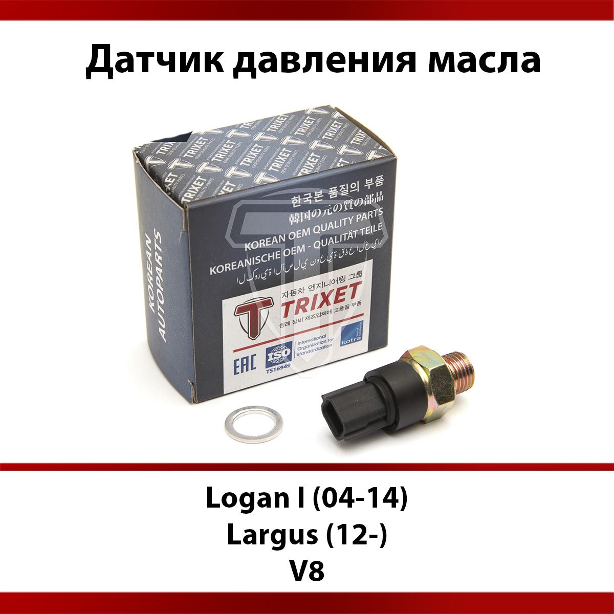 Датчик давления масла логан 1.6 8 клапанов. Датчик давления масла логан 1.6 8 клапанов