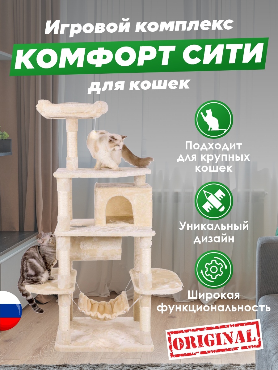 Комплекс для кошек Pet БМФ Комфорт Сити, бежевый, 173х50х95 см