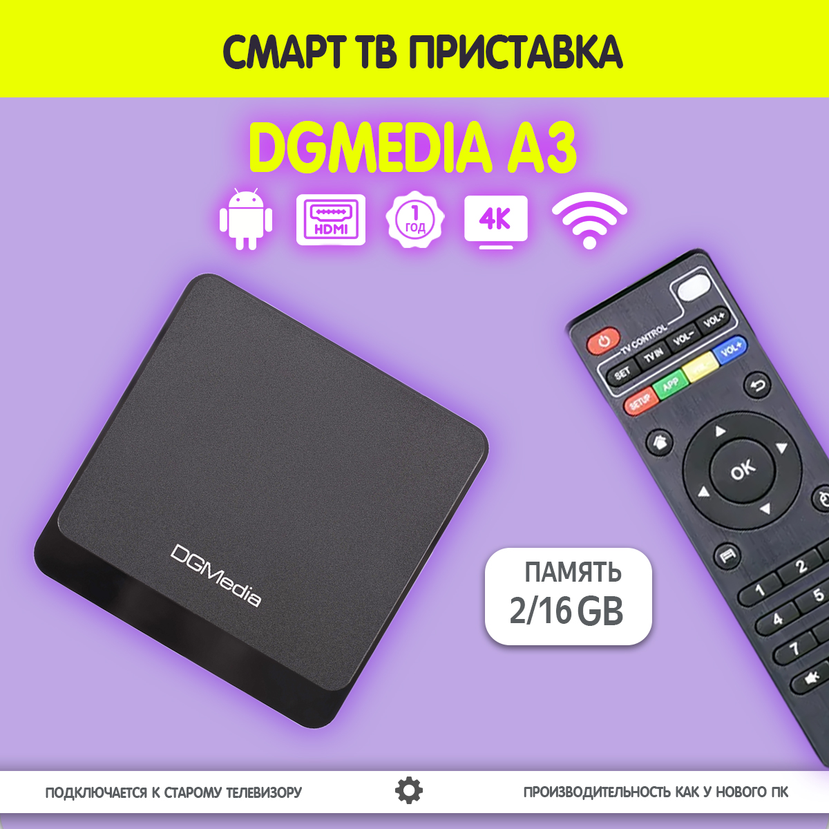 Андроид ТВ приставка для телевизора DGMedia A3 H313 2/16 GB, купить в  Москве, цены в интернет-магазинах на Мегамаркет