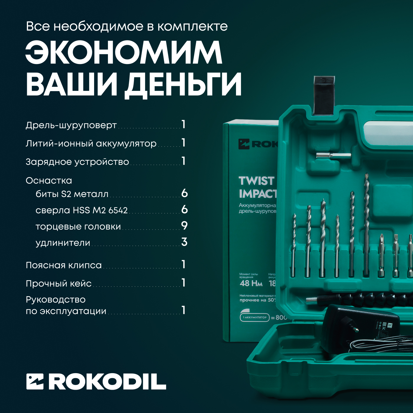 Шуруповерт rokodil twist pro. Шуруповерт rokodil twist pro