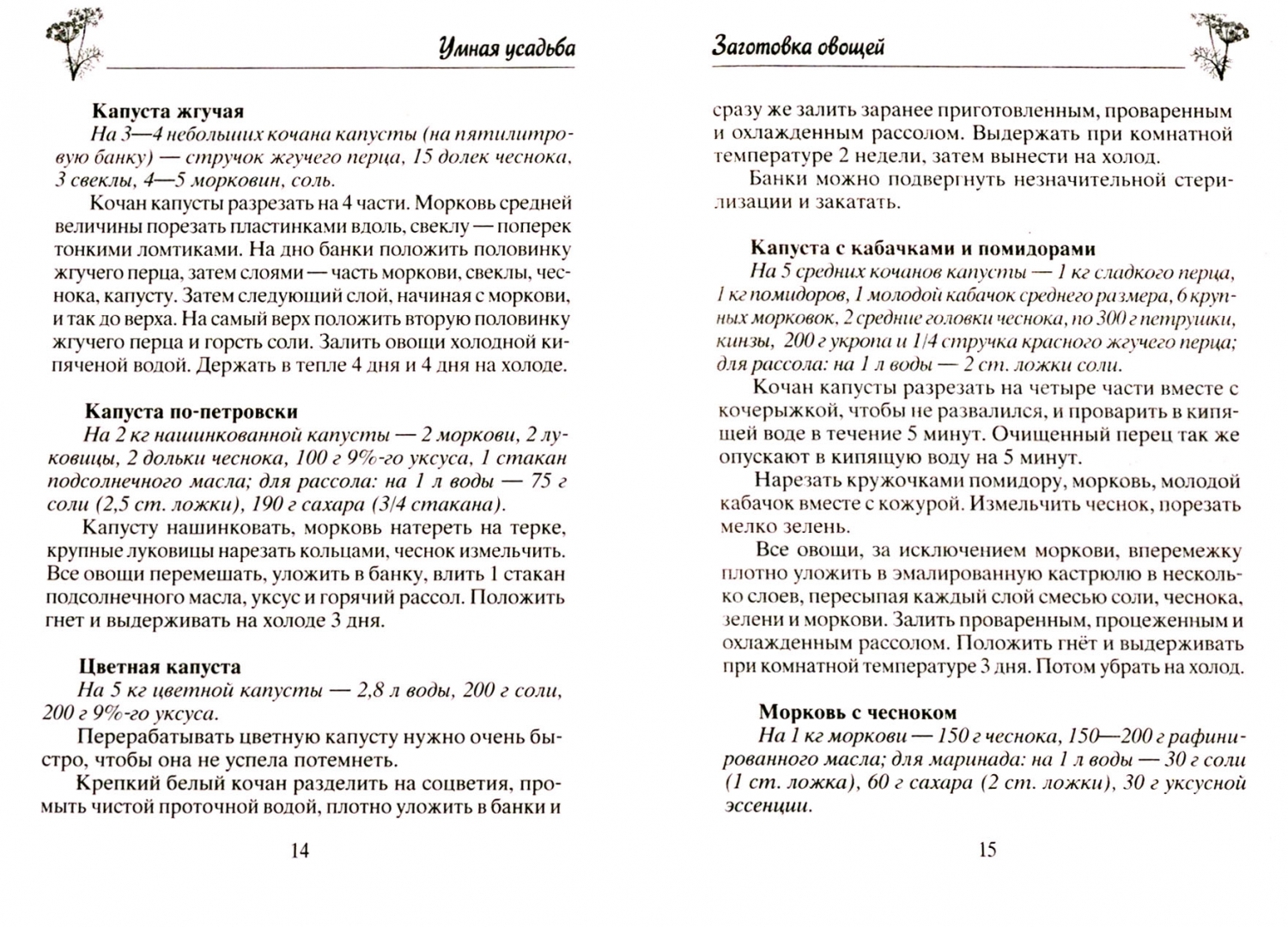 Домашние заготовки. Дешево, просто и вкусно - купить дома и досуга в  интернет-магазинах, цены на Мегамаркет | 6327