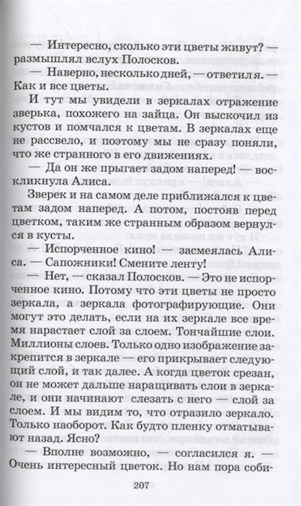 План приключения Алисы 4 класс. Путешествие Алисы сколько страниц в книге. Булычев путешествие Алисы сколько страниц в рассказе. Булычев приключения Алисы сколько страниц в книге.