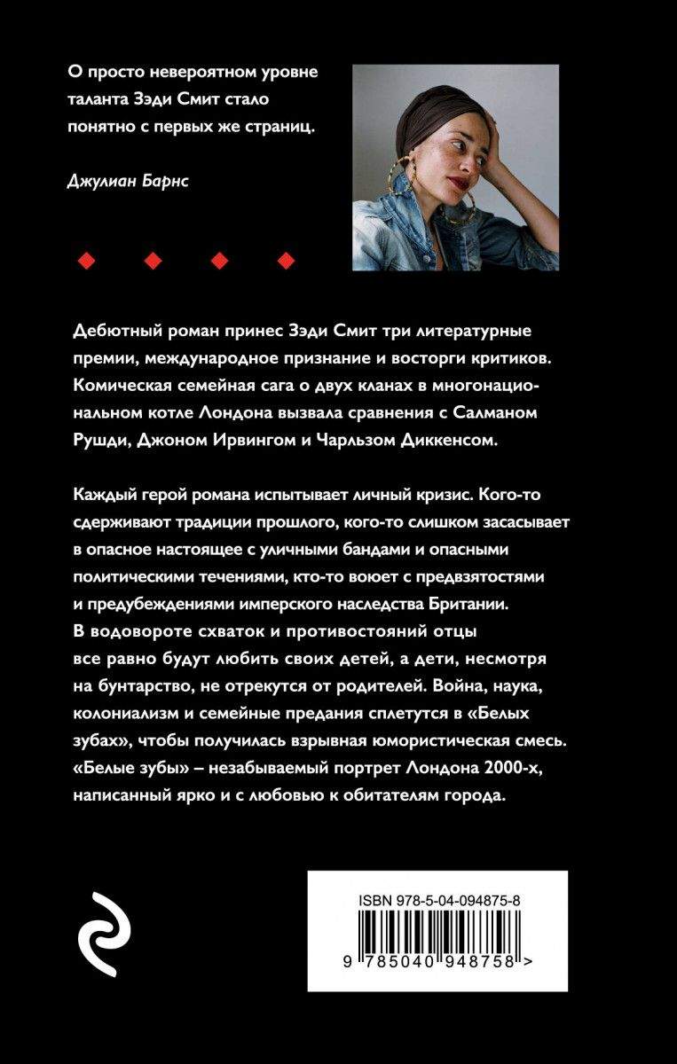 Белые Зубы №2