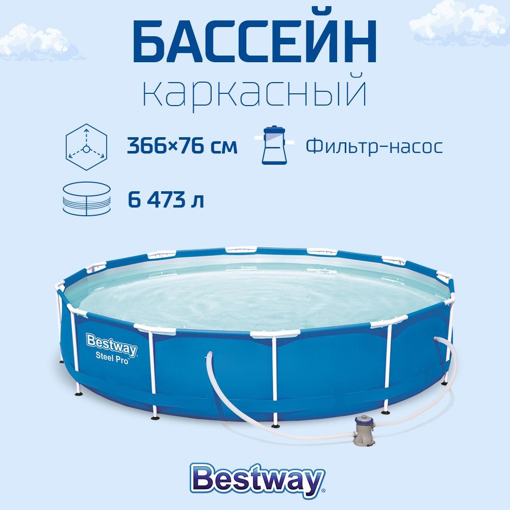 Каркасный бассейн Bestway Steel Pro 56681 366х366х76 см - купить в Москве, цены на Мегамаркет | 600006134252