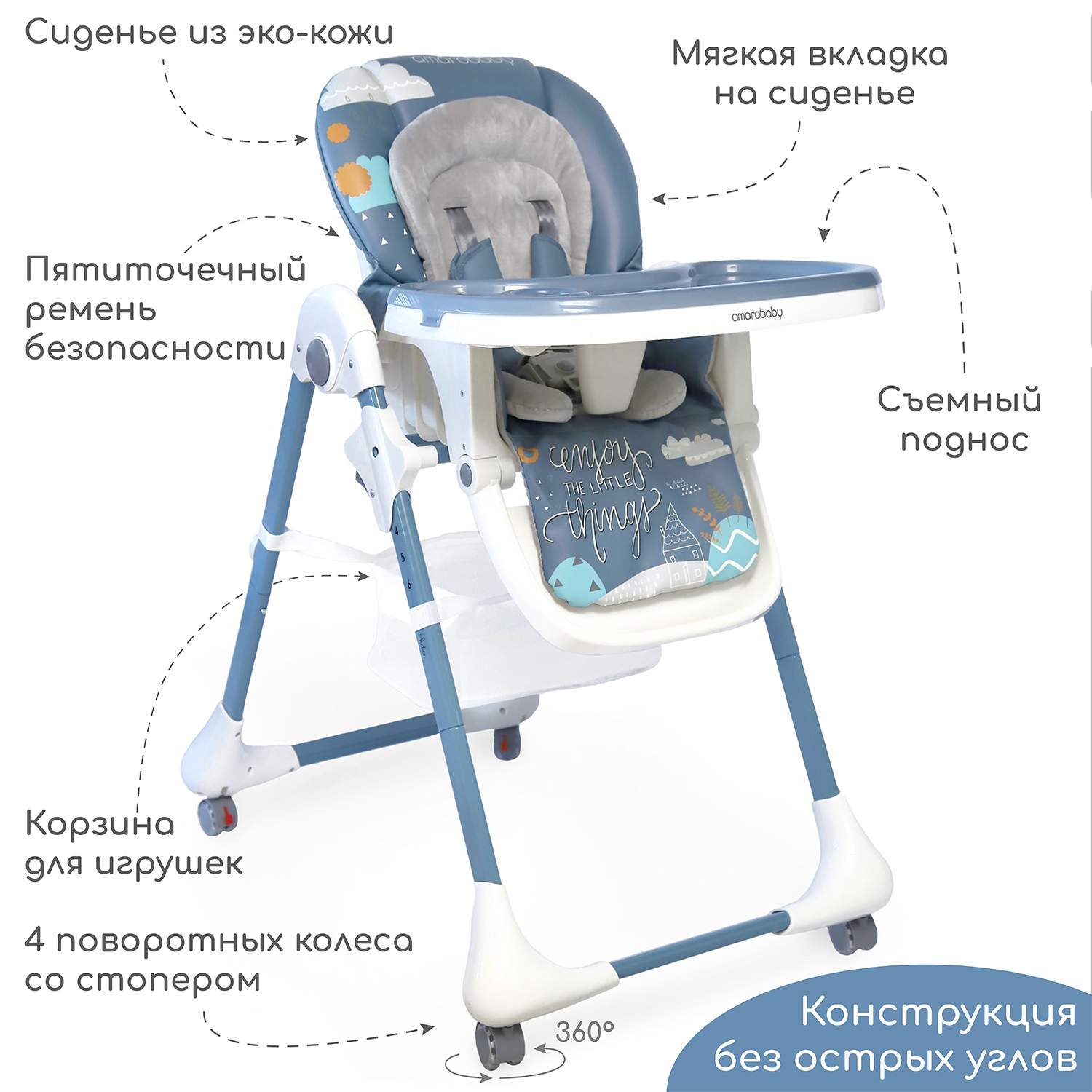 Стульчик для кормления с корзиной для игрушек