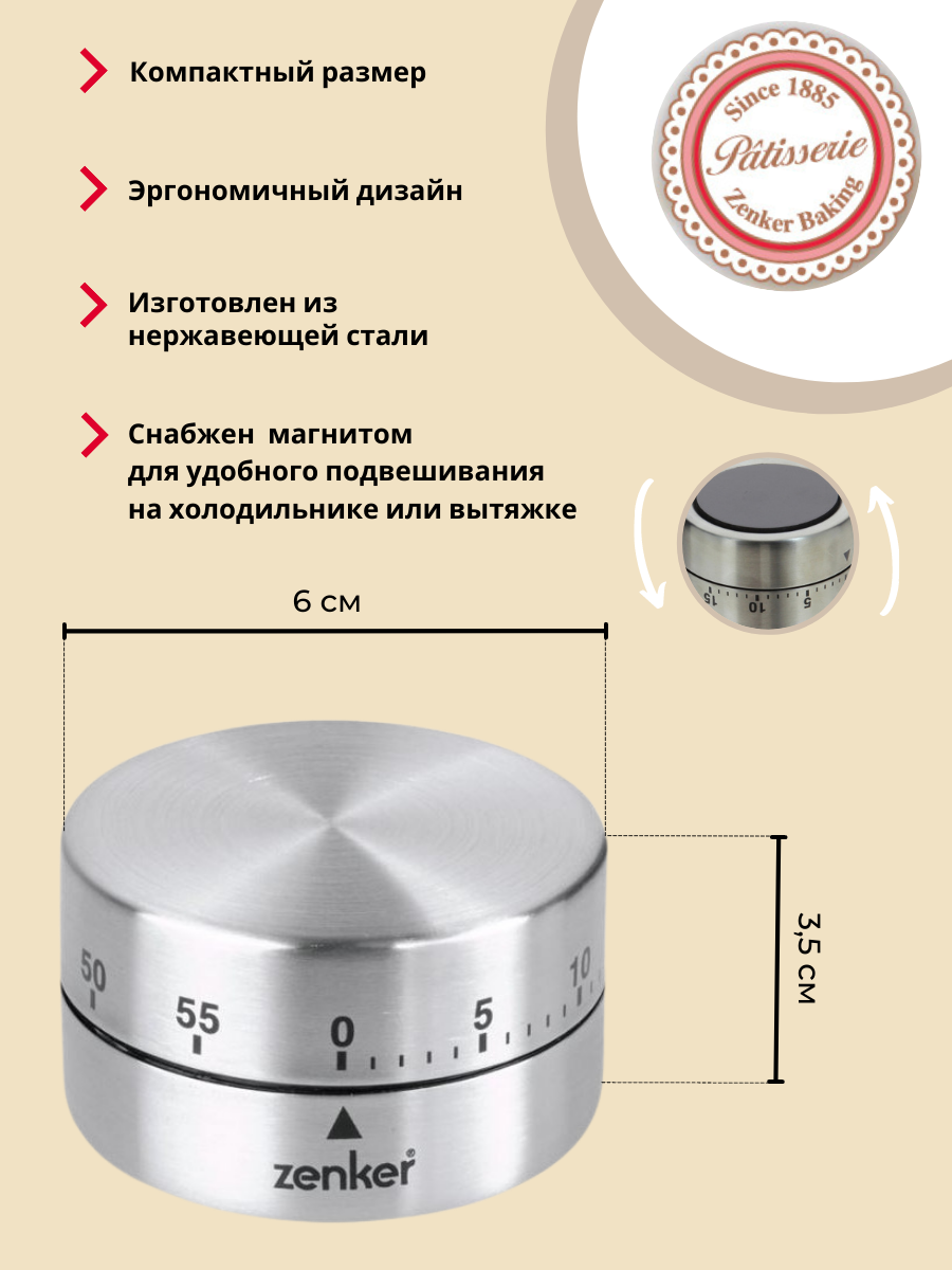 Таймер механический Zenker стальной с магнитом, диаметр 6,5 см, на 60 мин -  отзывы покупателей на Мегамаркет | 600009648385