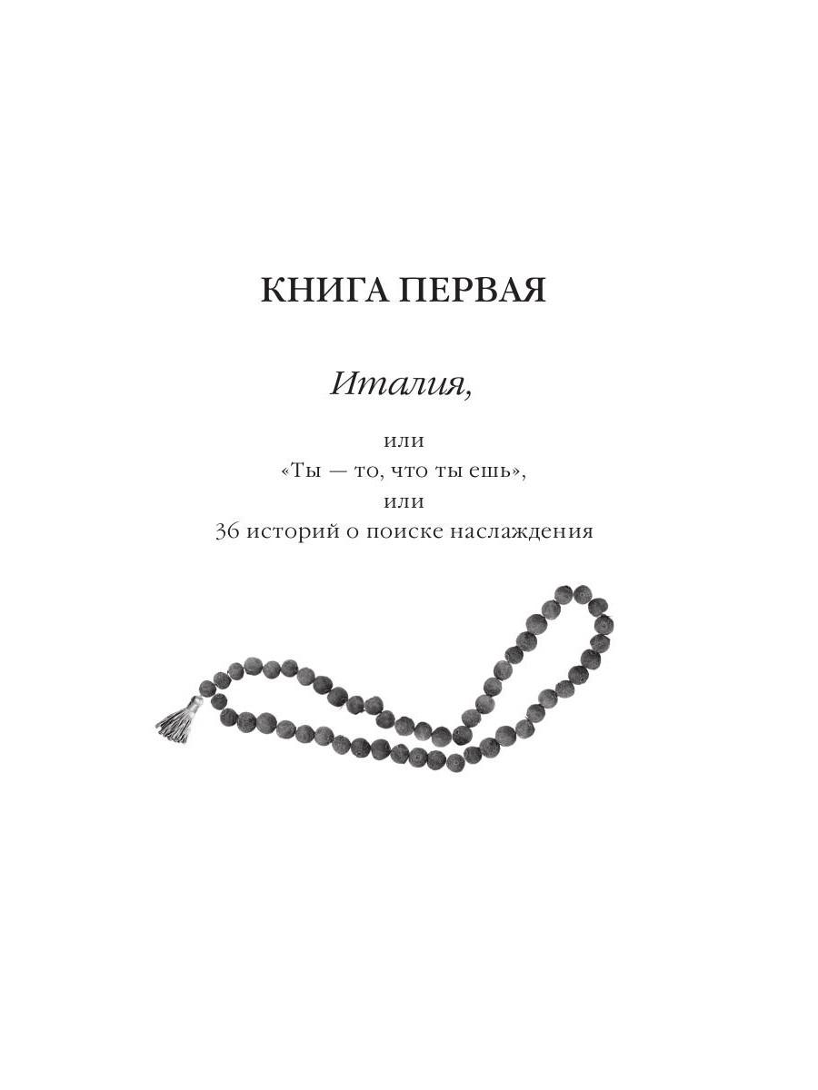 Есть, Молиться, любить - купить современной литературы в  интернет-магазинах, цены на Мегамаркет |