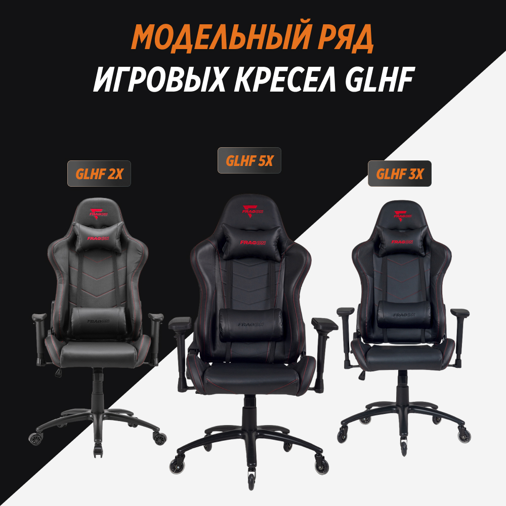 Glhf кресло