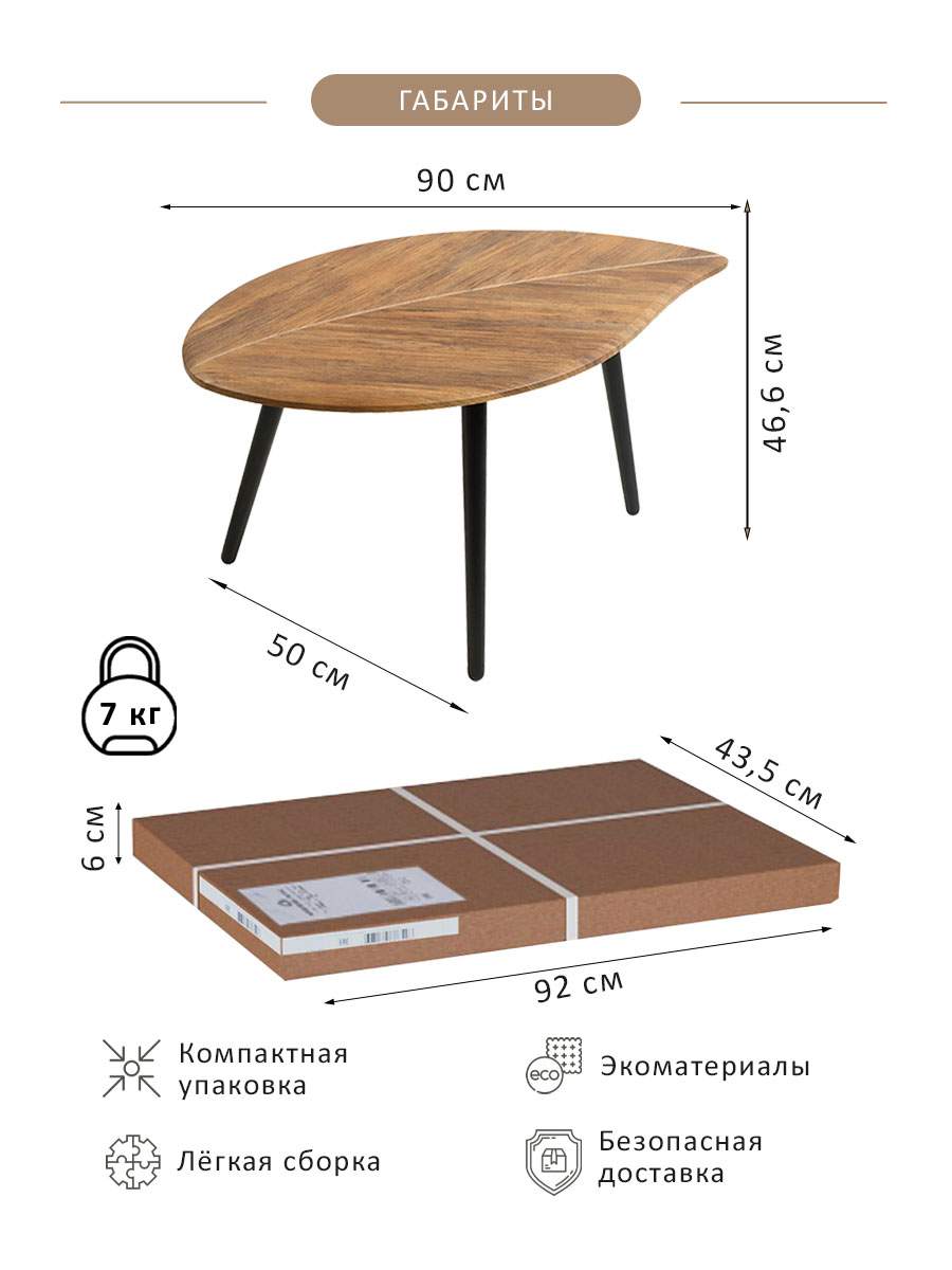 Стол журнальный берли дуб американский