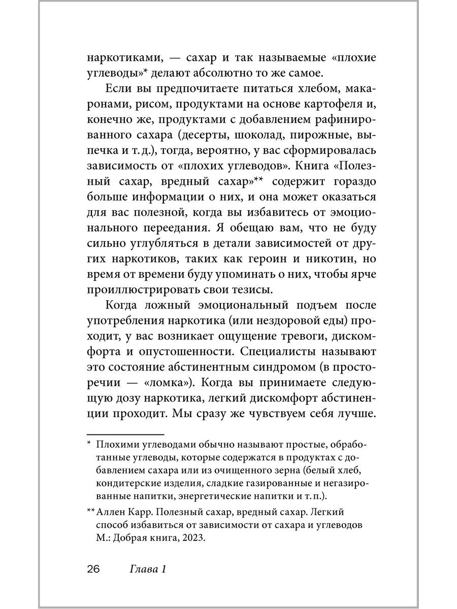 Лёгкий способ избавиться от эмоционального переедания - купить в Москве,  цены на Мегамаркет | 600009648268