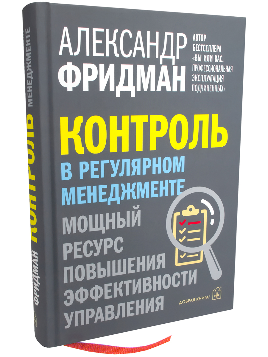 Книга контроль. Как купить и продать бизнес. Бизнес будущего бизнес-книги. Как купить и продать бизнес книга. Старт продаж книги.