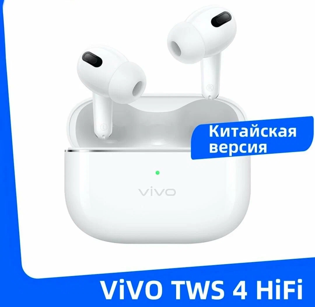 Беспроводные наушники Vivo TWS 4 White, купить в Москве, цены в интернет-магазинах на Мегамаркет