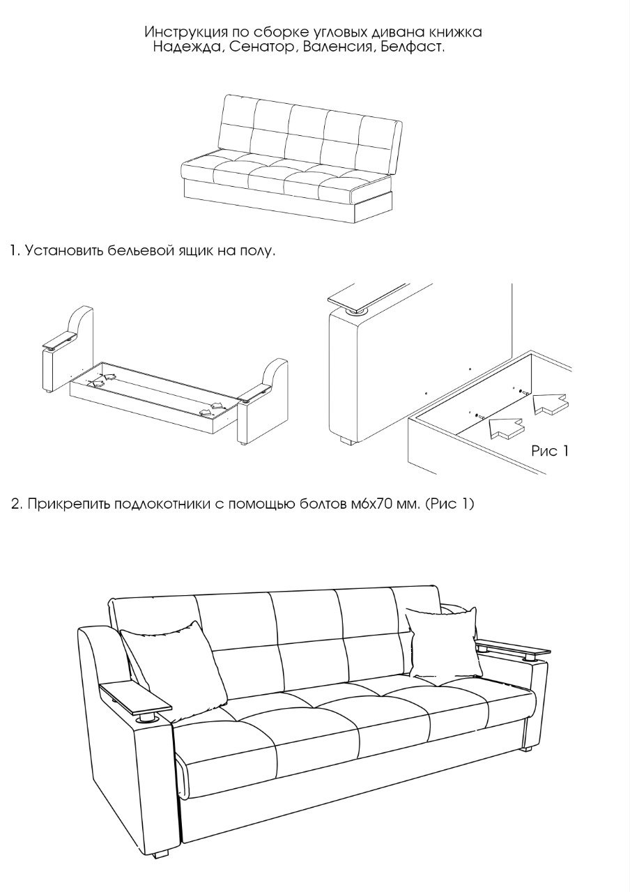Схема сборки дивана книжки