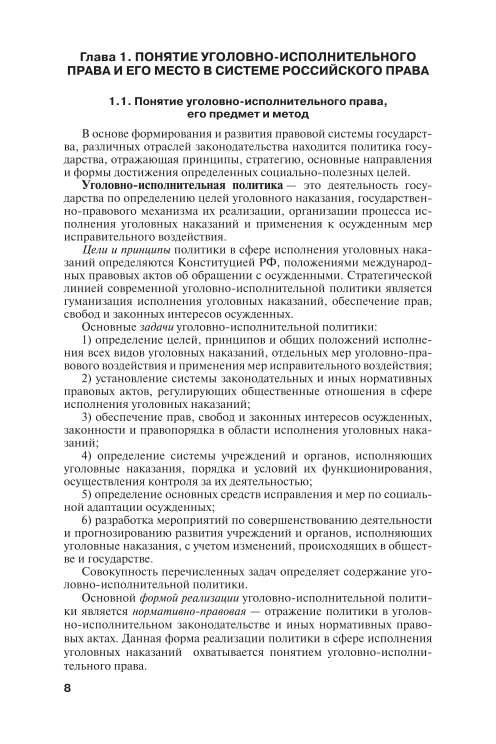 Уголовно исполнительное право определения. Уголовно исполнительное право определения