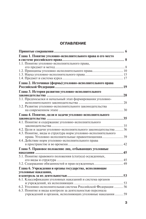 Тест по уголовно исполнительному праву. Уголовно-исполнительное право.