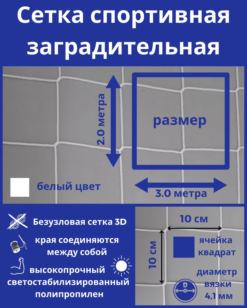 Заградительная сетка 3 х 2м, толщ. нити 4,1мм, АЛЬМЕД, для дачи, дома,  улицы, сада – купить в Москве, цены в интернет-магазинах на Мегамаркет