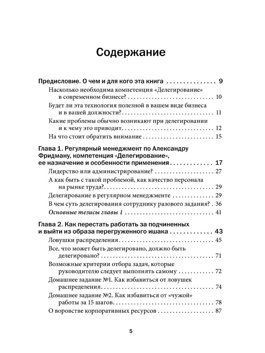 Александр фридман вы или вас. Фридман делегирование результат руками сотрудников. Фридман делегирование результат руками сотрудников. Делегирование книга александр фридман. Политика кнута и пряника.