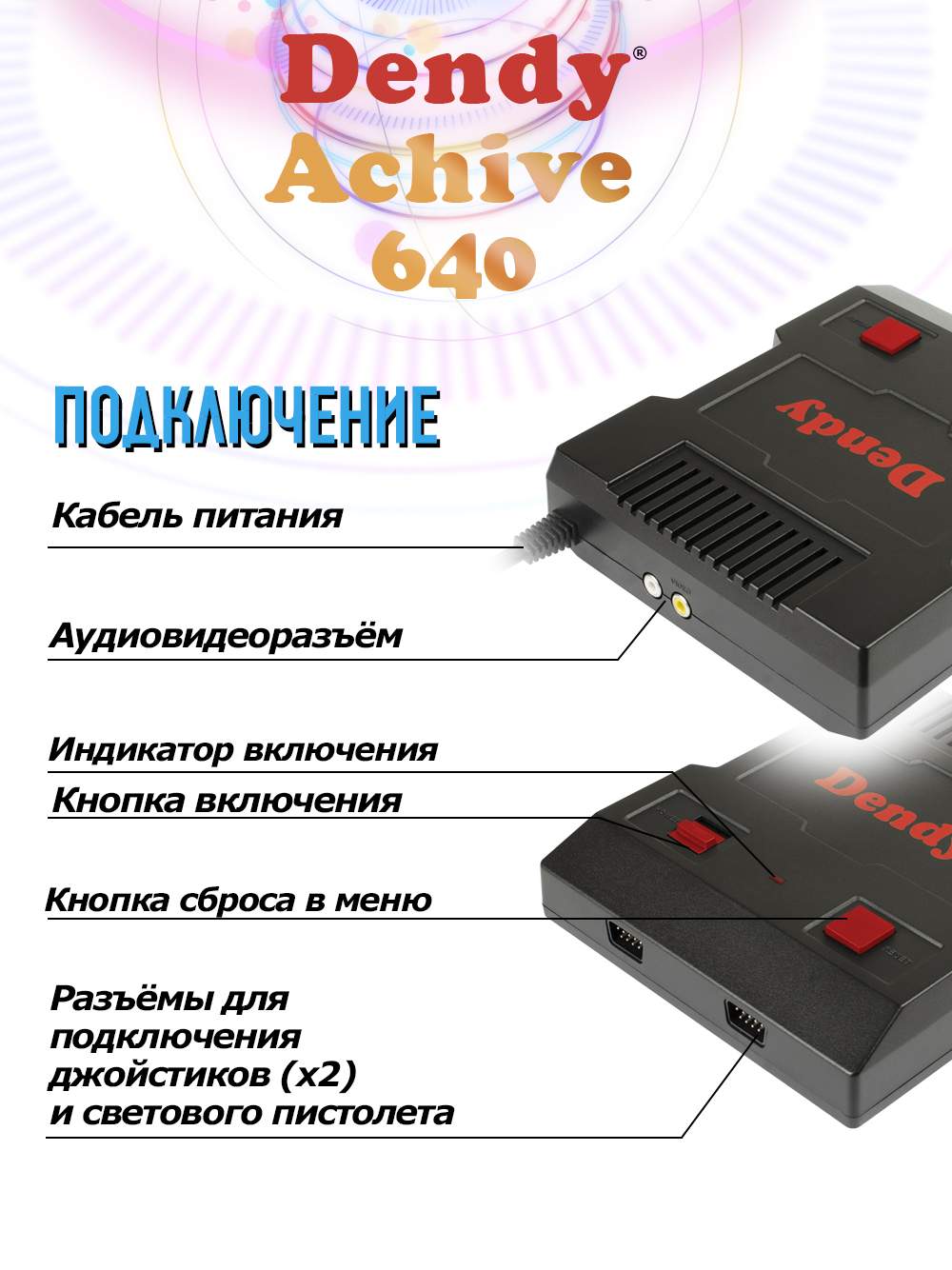 Игровая приставка 8-бит Dendy Achive 640 игр, черная (DA-G-640), купить в  Москве, цены в интернет-магазинах на Мегамаркет