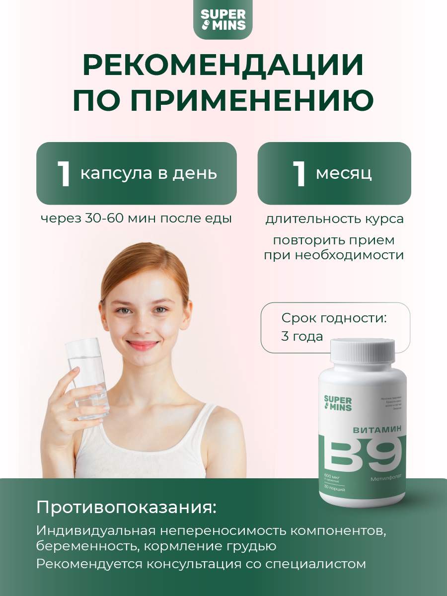 Метилфолат инструкция по применению