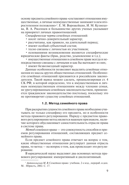Вы точно человек? Сущность семейных правоотношений.
