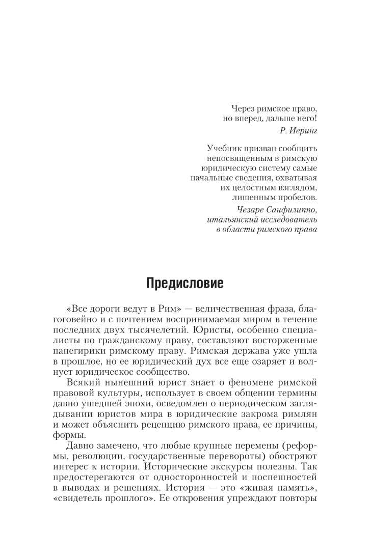 Римское право – купить в Москве, цены в интернет-магазинах на Мегамаркет