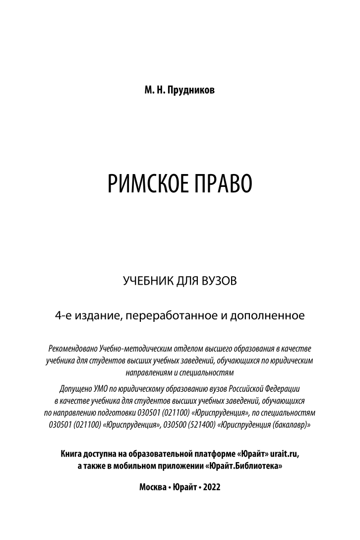 Римское право – купить в Москве, цены в интернет-магазинах на Мегамаркет