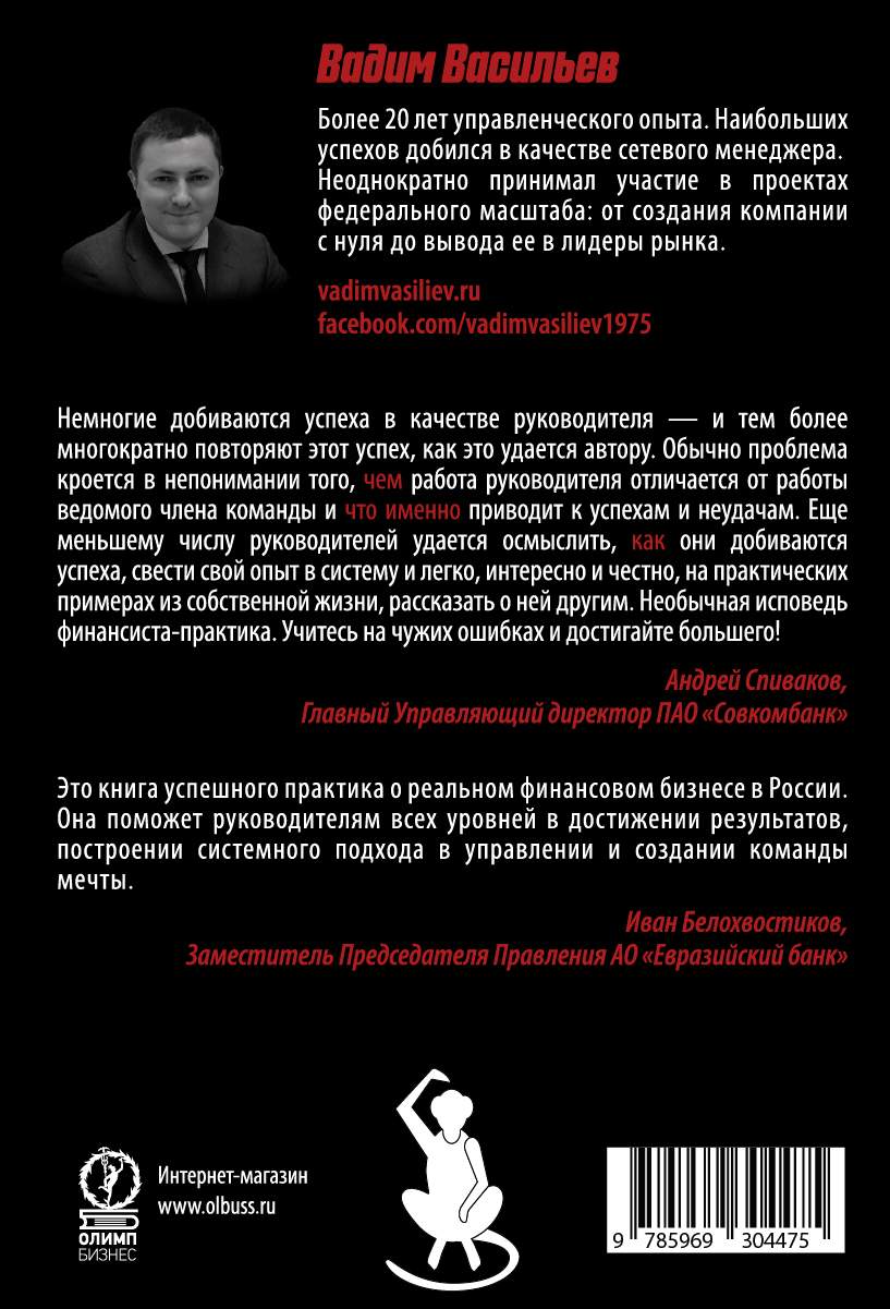 Управляй легко. Вадим Васильев Управляй легко. Вадим Васильев управленец банк Екатеринбург.