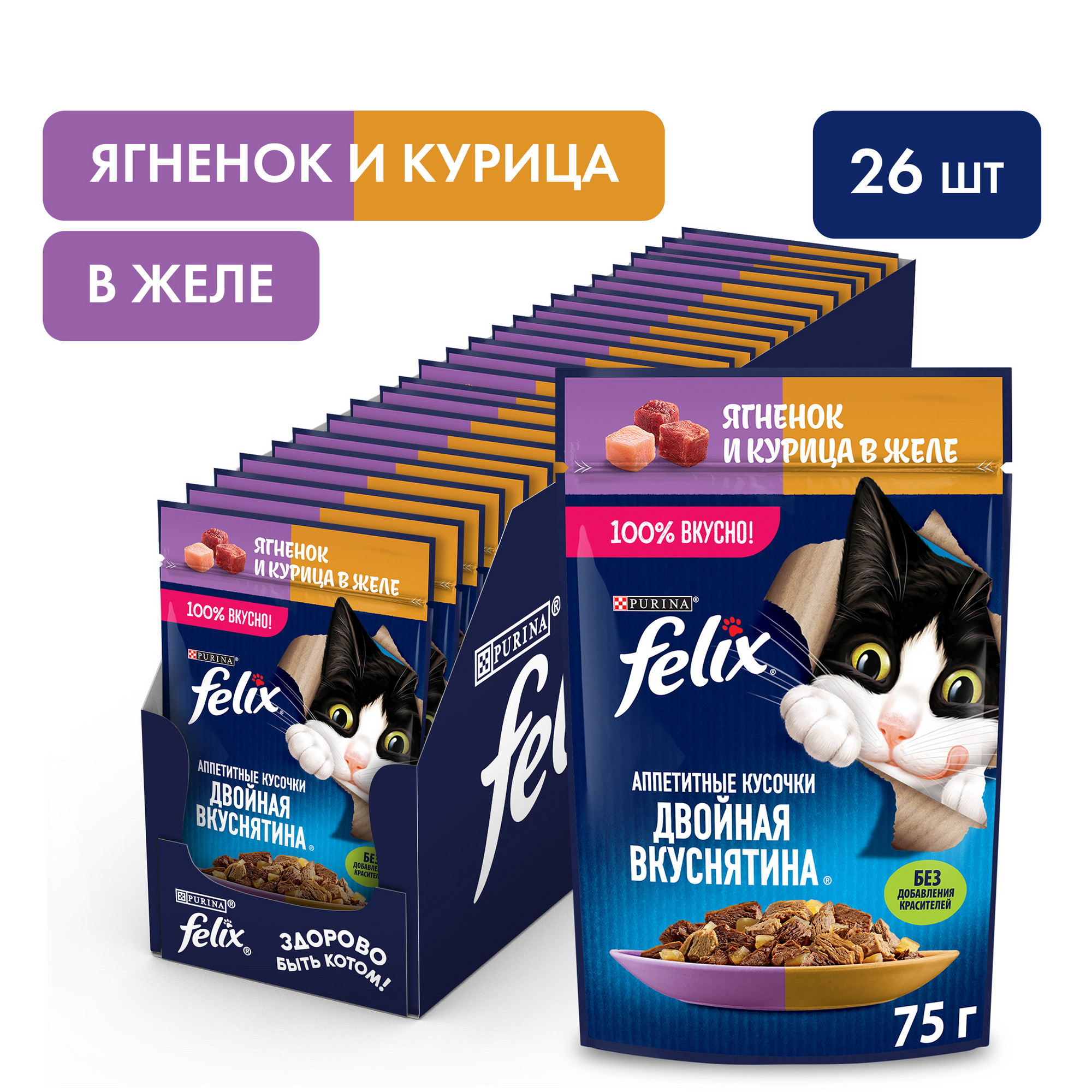 Купить влажный корм для кошек Felix Двойная вкуснятина с ягненоком и курицей в желе, 75 г x 26 шт, цены на Мегамаркет | Артикул: 100045301347