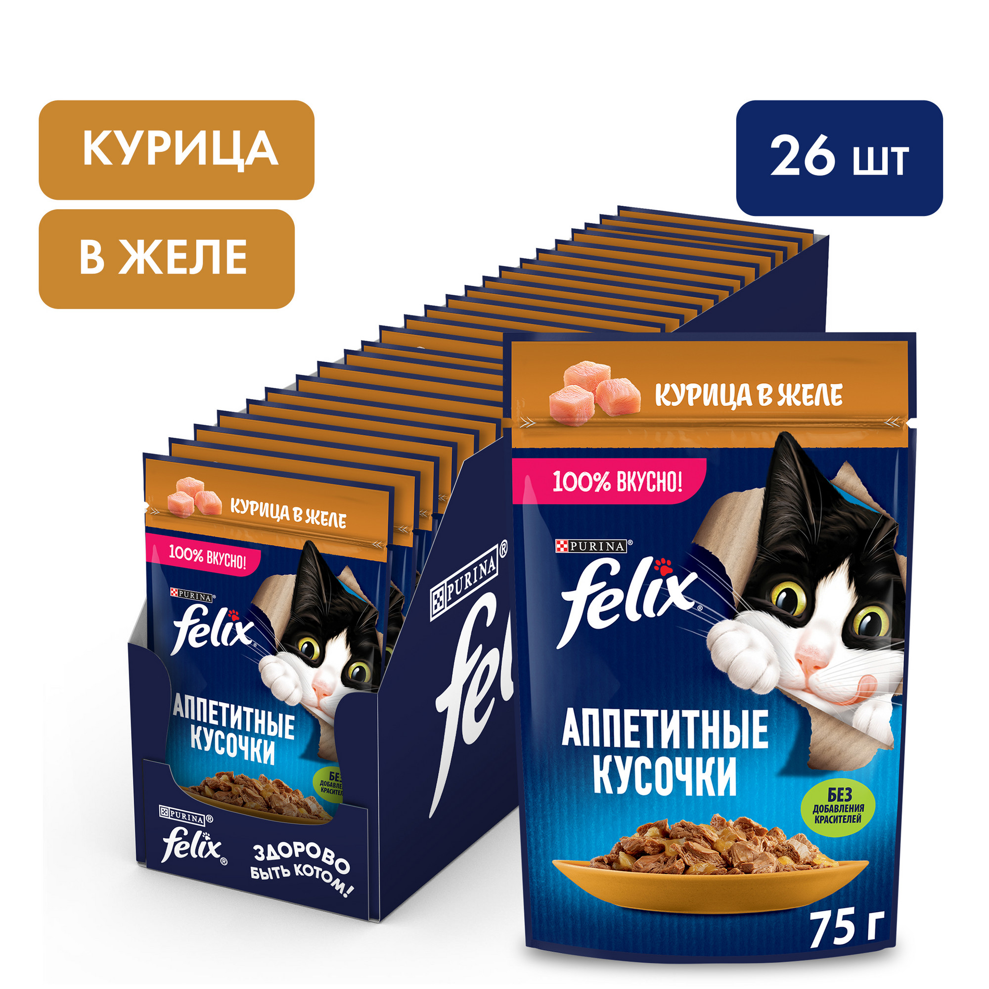 Влажный корм для кошек Felix Аппетитные кусочки, с курицей в желе, 26шт по 75г - купить в ООО "Хелптумама.ру", цена на Мегамаркет