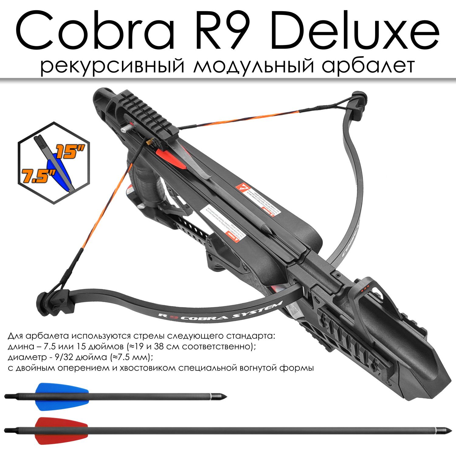 Ek cobra system r9. Cobra System r9 Deluxe. 43 Кгс для арбалетов. Запасные плечи для арбалета Ek Cobra System r9 (RX).