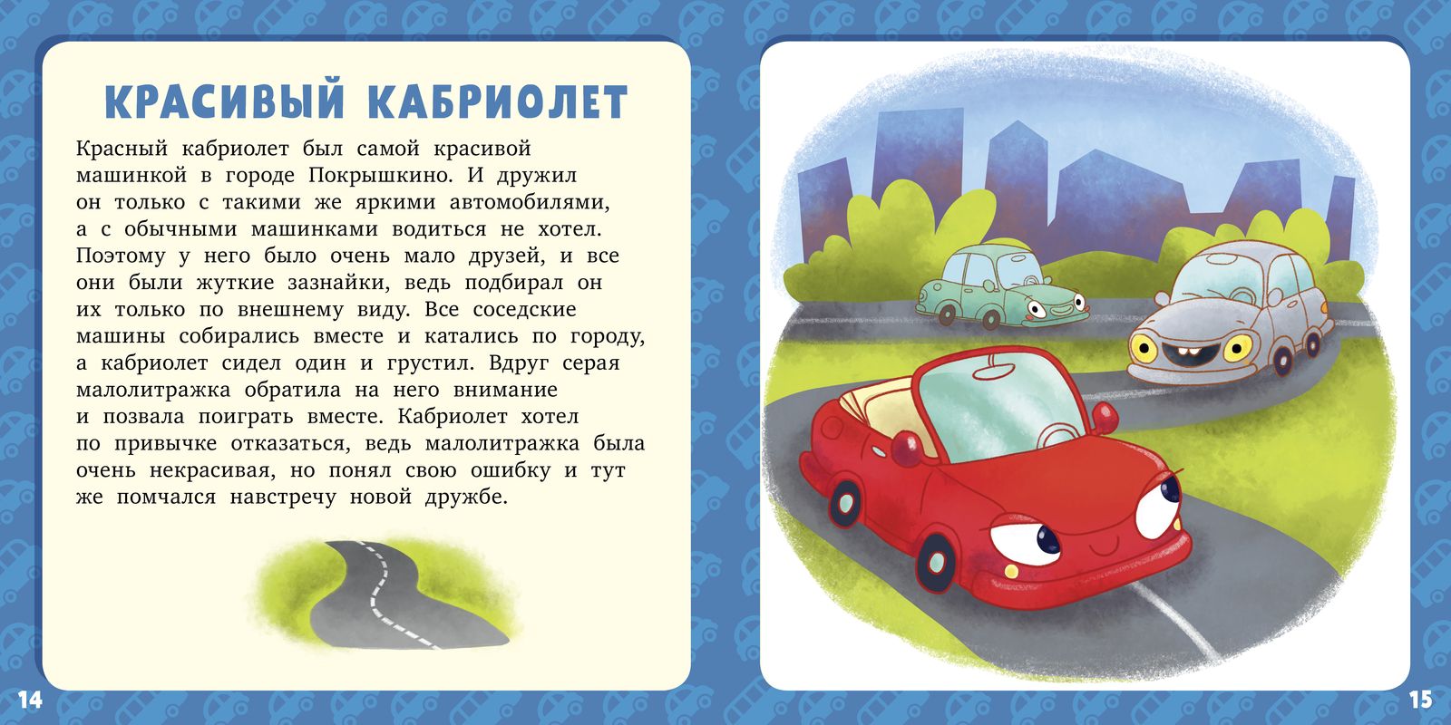 Детские рассказы читать 5 лет. Интересные рассказы для детей. Рассказы для дошкольников. Небольшие рассказы для детей.
