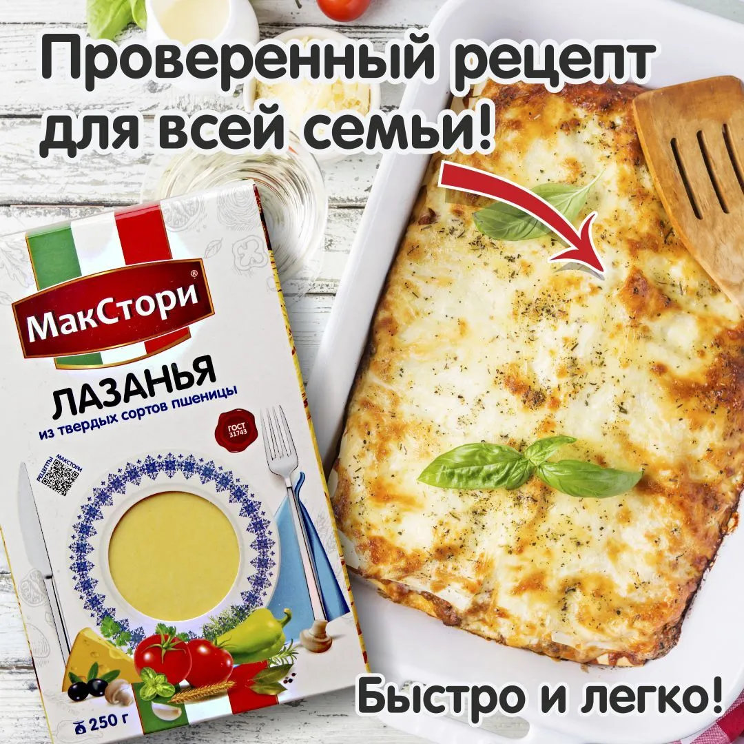 Лазанья из твёрдых сортов пшеницы МакСтори, 250 г, 10 шт. – купить в  Москве, цены в интернет-магазинах на Мегамаркет