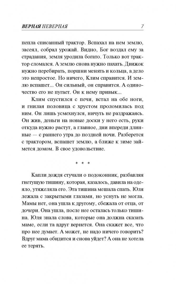 Книга неверная. Верная Неверная книга. Верная Неверная книга люди. Текст 23 книга верный. Колычев верная Неверная к СМУ