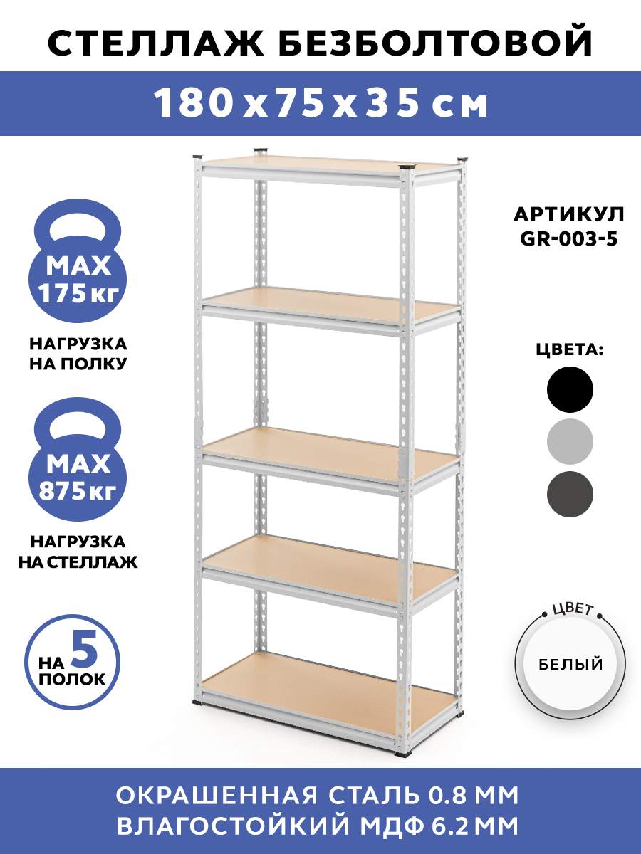 Стеллаж безболтовой gastrorag gr 001 1 120x40x180