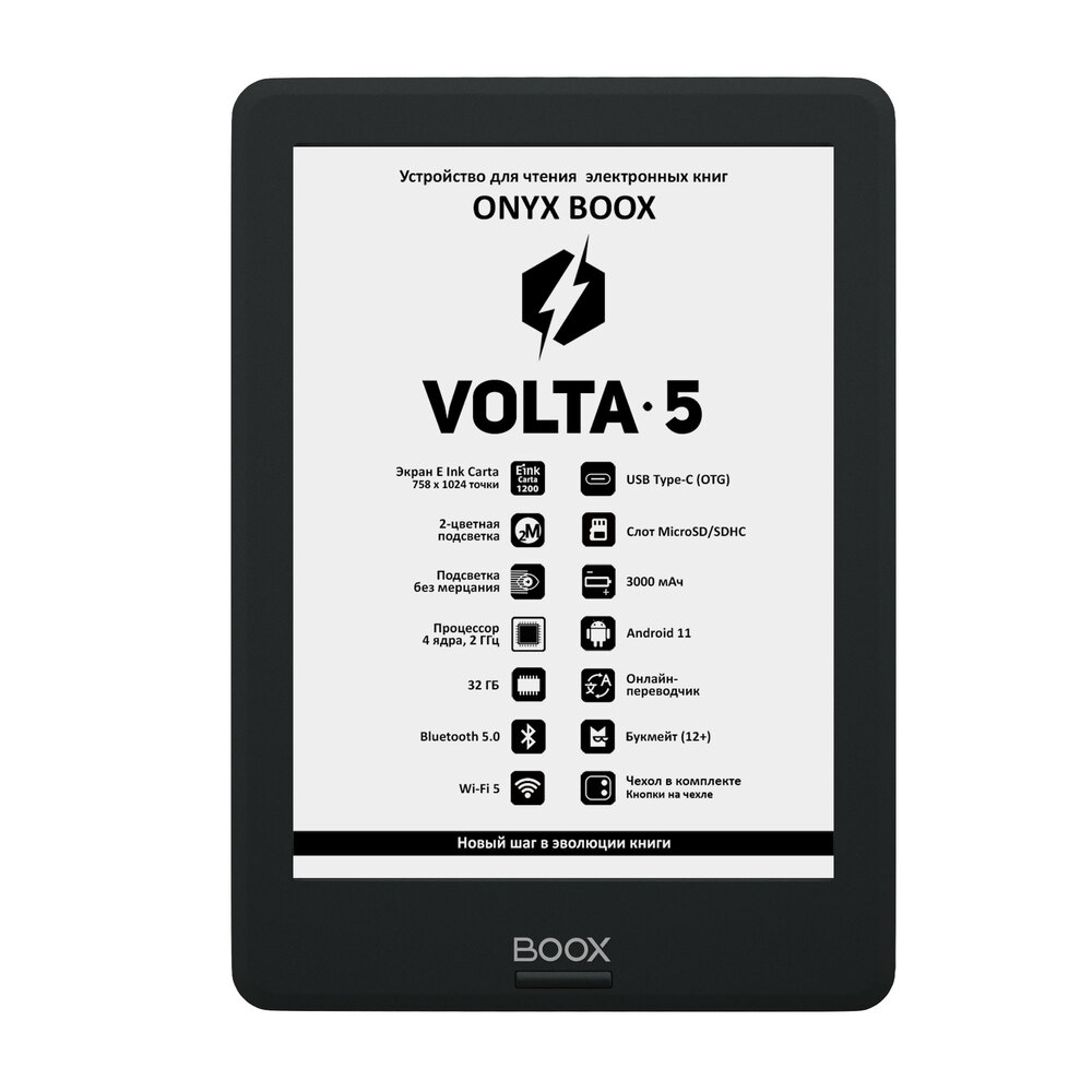 Электронная книга ONYX BOOX Volta 5 черный, купить в Москве, цены в  интернет-магазинах на Мегамаркет