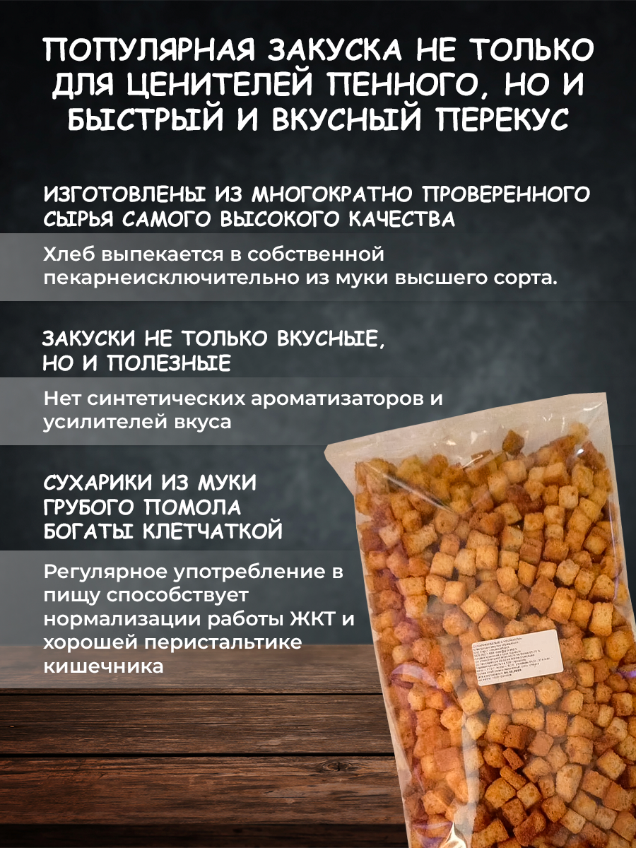 Сухарики Chipka пшеничные с чесноком белые, 1000 г – купить в Москве, цены  в интернет-магазинах на Мегамаркет