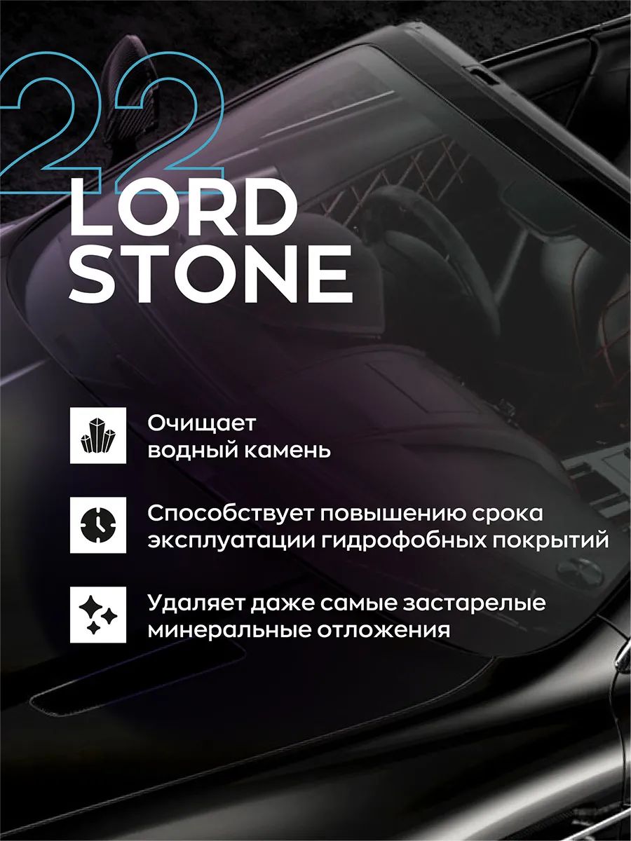 Очиститель водного камня Smart Open 22 LORD STONE 152205 0,5 л - отзывы  покупателей на Мегамаркет | 600006503191