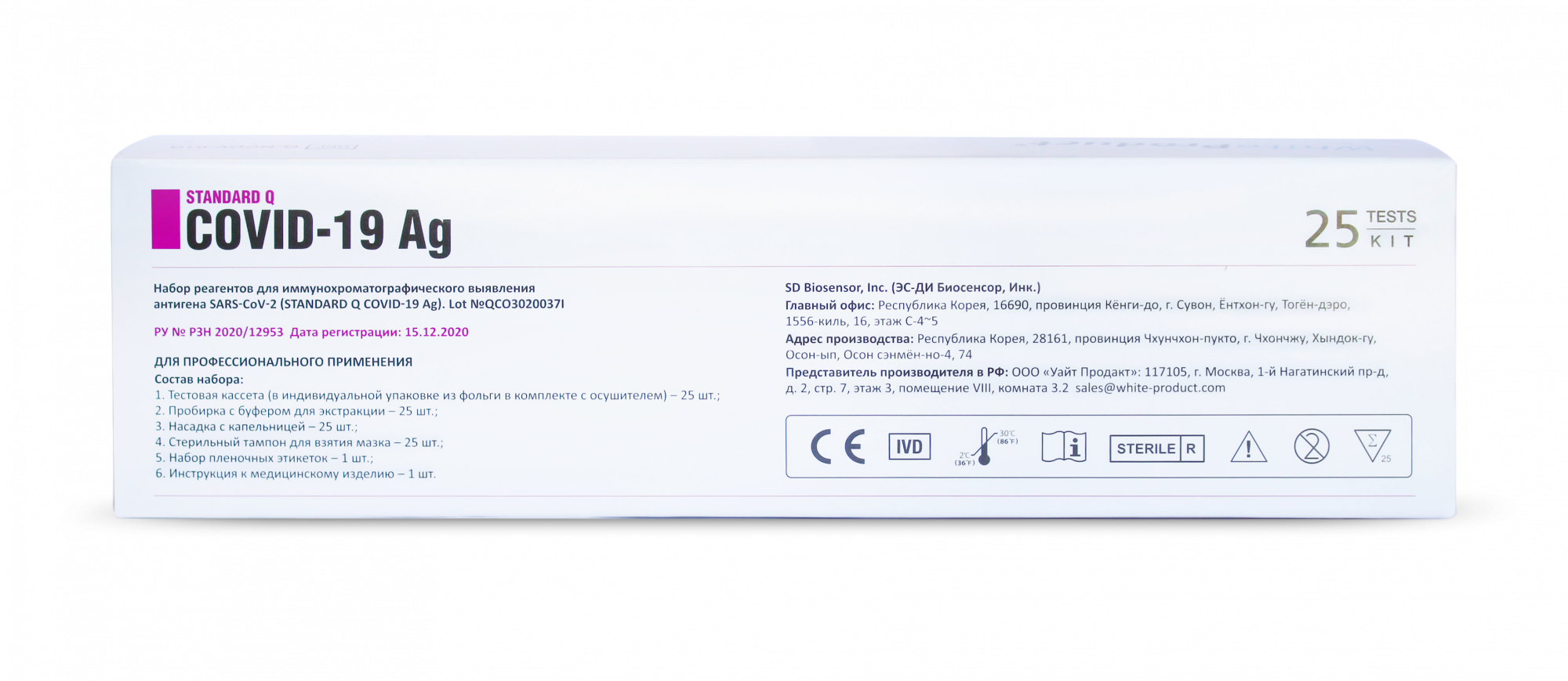 Тест на сд. Коронавирус, антиген (SARS-cov-2, AG) мазок, кач. (Экспресс-тест, SD biosensor). Тест на наличие антигена SARS-cov-2 Covid-19 AG. SARS-cov-2 AG тест.