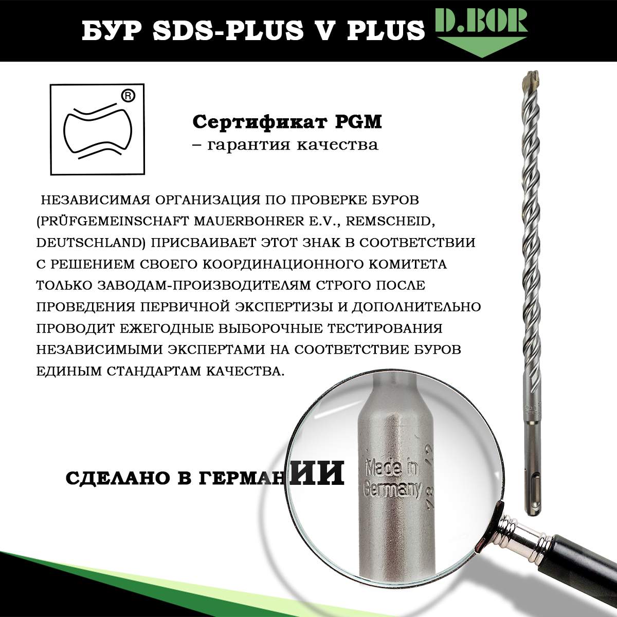 Набор буров sds-plus D.BOR V PLUS - купить в ФРАДО, цена на Мегамаркет